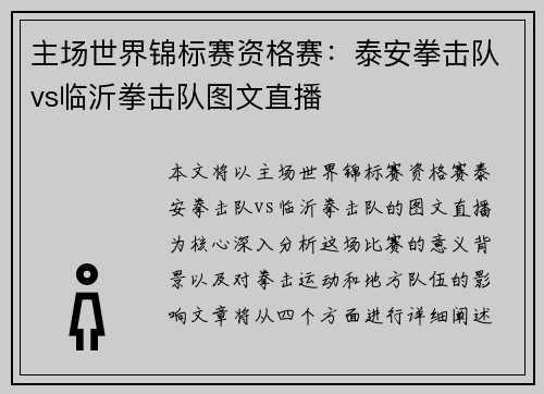 主场世界锦标赛资格赛：泰安拳击队vs临沂拳击队图文直播