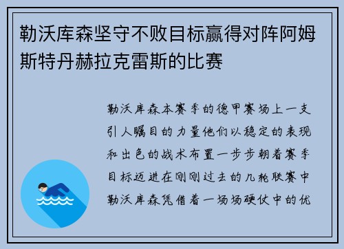 勒沃库森坚守不败目标赢得对阵阿姆斯特丹赫拉克雷斯的比赛